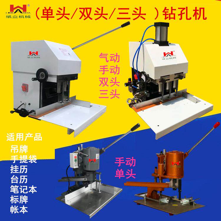 单头双头三头手ENS动气牌动电动打孔机纸袋孔机吊手钻提手挽经济