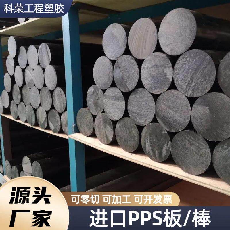 进口本色PPS板耐高温防静电PPS棒聚醚醚酮板耐磨加玻纤PPS板