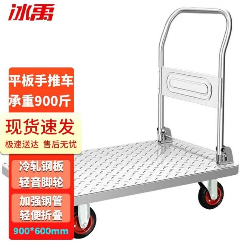冰禹钢板平板手推车轻音折叠拖车搬运拉货车90*60cm5寸耐磨轮Bj14