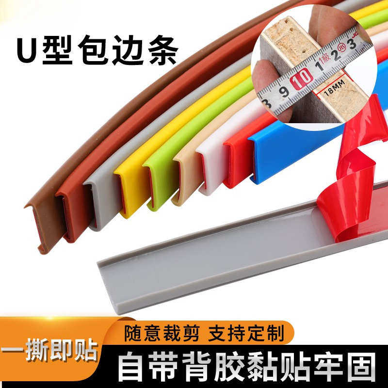 封边条自粘U型软质免漆包边条木板收口橱柜门桌椅家具装饰保护条,住宅家具,其它家具配件,淘宝优惠券,粉丝福利购,淘宝优惠卷