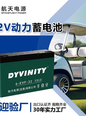 电动三轮车环卫车电池12V32AH免维护6EVF32电动叉车铅酸动力电池