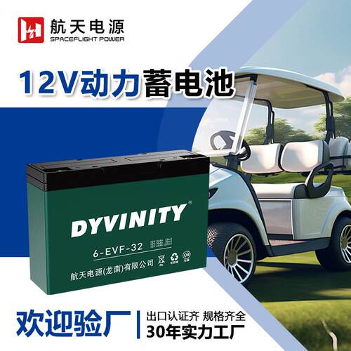 电动三轮车环卫车电池12V32AH免维护6EVF32电动叉车铅酸动力电池
