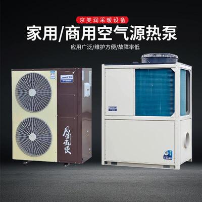 空气源热泵采暖家用商用空气能热泵工程冷暖双用空气能取暖设备