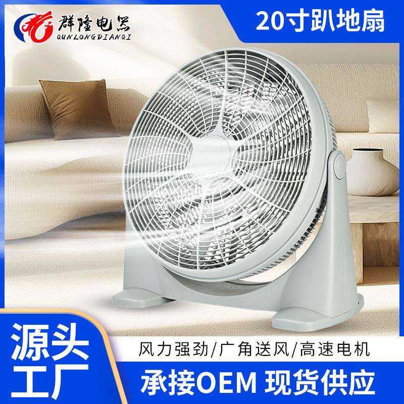 户外夜市台式趴地扇20寸家用商用落地扇节能省电静音