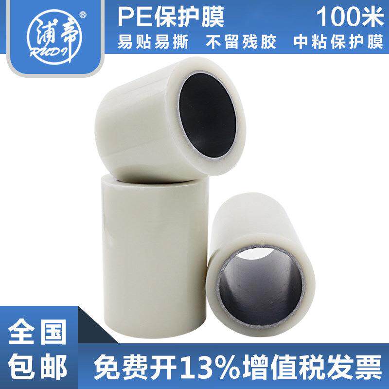 pe保护膜缠绕膜宽20-100CM长100米电器贴膜自粘膜防护高透明