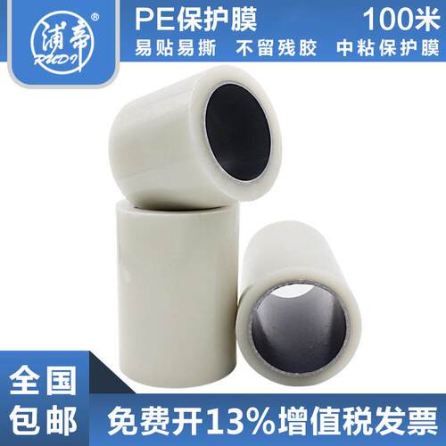 新款直销浦帝pe保护膜缠绕膜宽20-100CM长100米电器贴膜自粘膜防