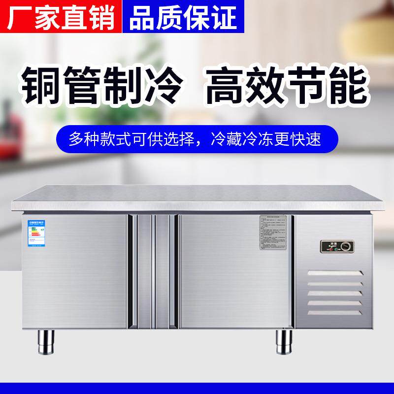 冷藏冷冻工作台冰柜冷柜商用冷冻操作台冷藏柜保鲜奶茶厨房平冷柜
