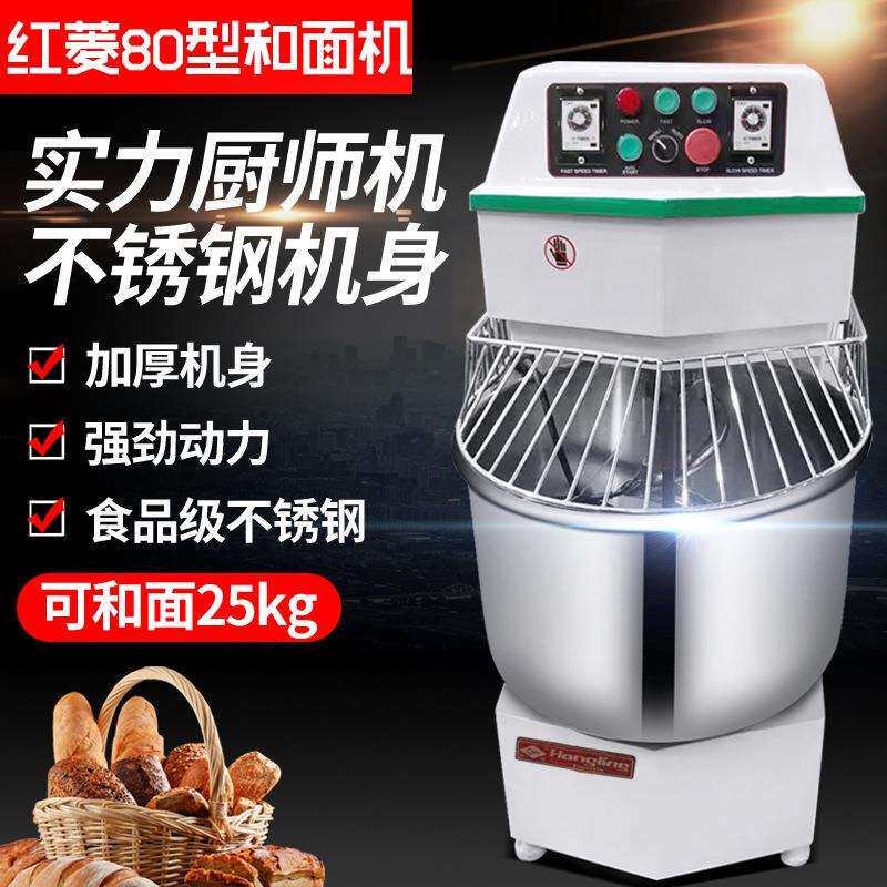红菱DM-80H普及型双动双速和面机25kg公斤搅拌机和面机商用搅面机