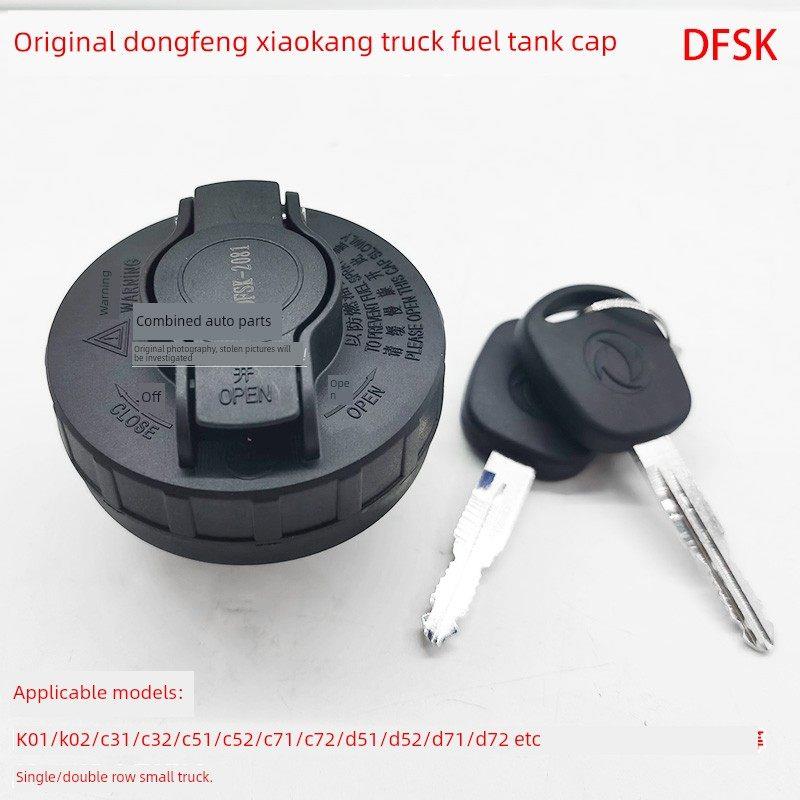 适配东风小康K01 K02 C31C32 D51 D52油箱盖单双排座小货车防盗油