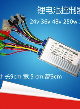 锂电电动车电动车控制器24V250W 36V250W48V250W 6管无刷智能双模