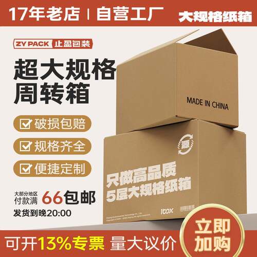 止盈打包材料快递纸盒半高箱包装盒打包纸箱特硬搬家箱快递纸箱