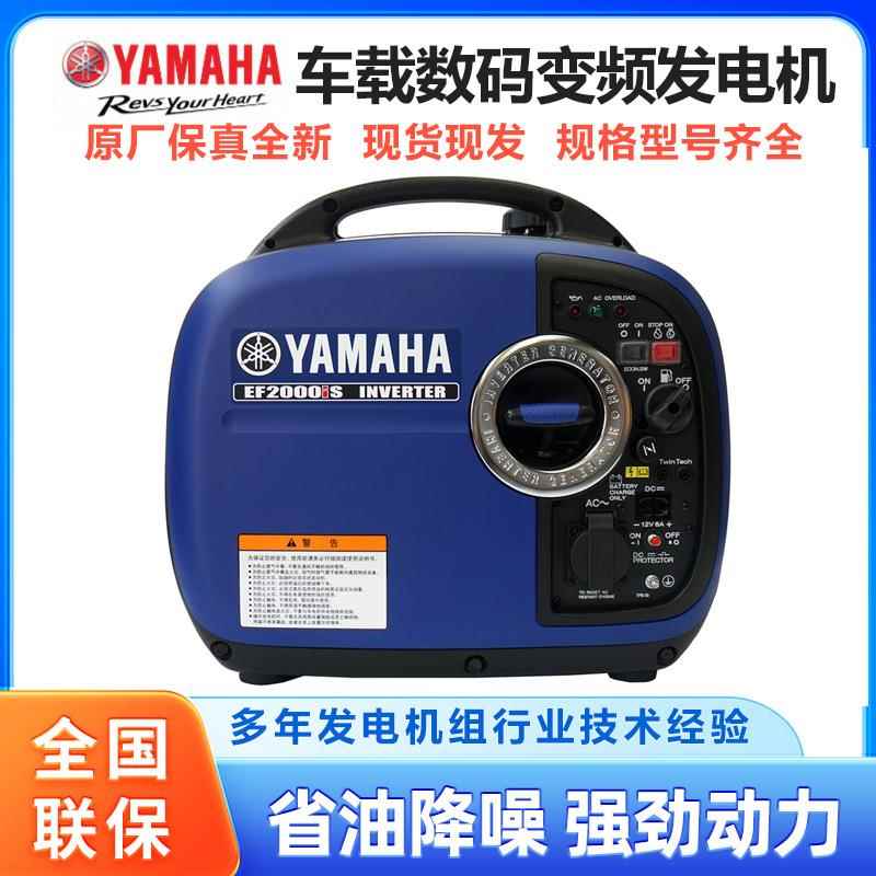 现货雅马哈EF2000is变频小型手提家用车载数码发电机单相家用便携