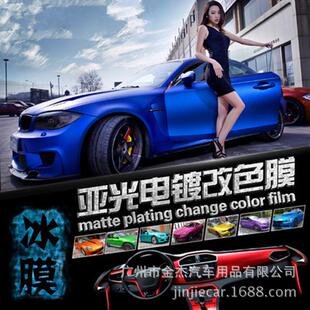 斯尚莱 汽车亚光电镀冰膜改色膜 车身亚光金属贴膜碳纤维整车冰膜