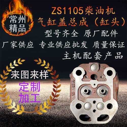 厂家供应柴油机气缸盖总成zs1105农业机械农机柴油机配件缸头总成