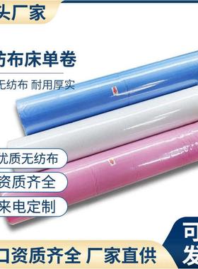 张一次性无纺布油美容防水14070床单旅行防现货单50卷*按摩/垫