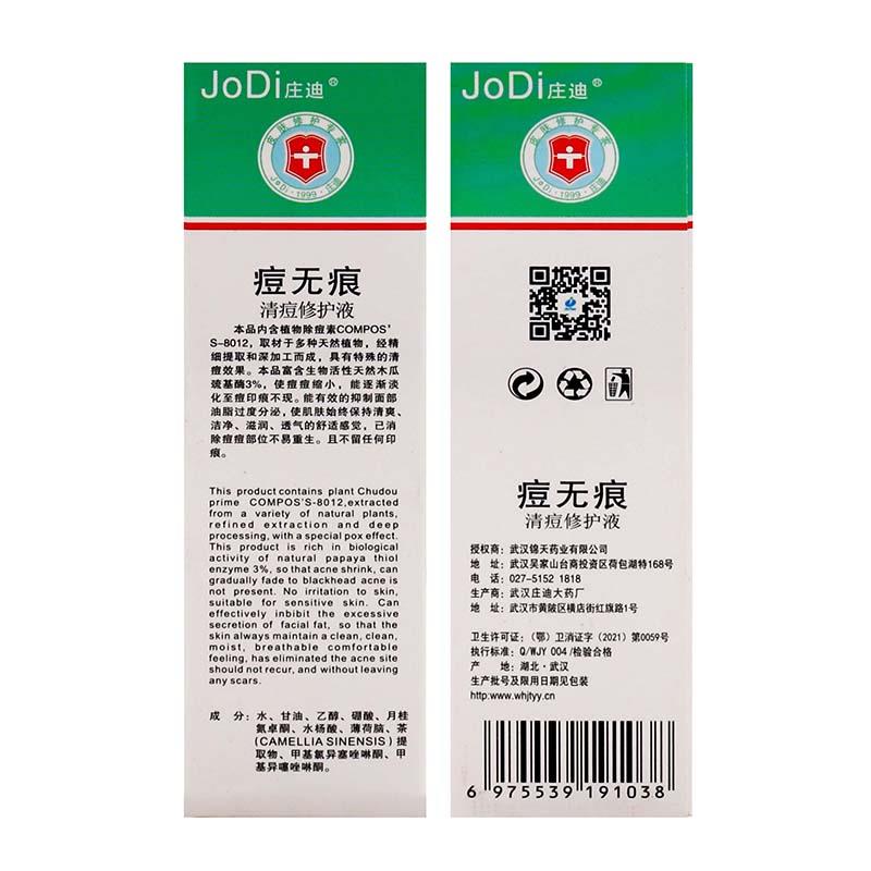 庄痘迪痘及无痕清修KPY护液30ml青痘其春留下的凹陷印痕