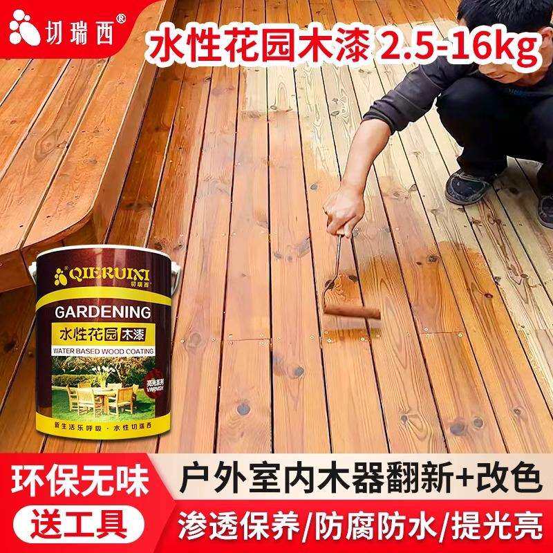 切瑞西家具水性木器漆水性漆涂料清漆透明木油漆防腐木漆