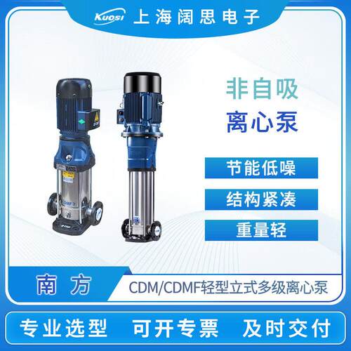离心泵CDMF5-2FSWLC轻型立式多级离心泵液体输送不锈钢管道泵
