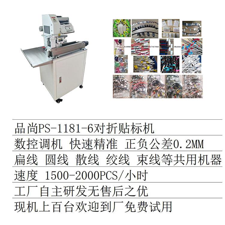 半自标动贴机瓶贴标机平面贴标机HUL酒瓶小电线圆对折贴标机型