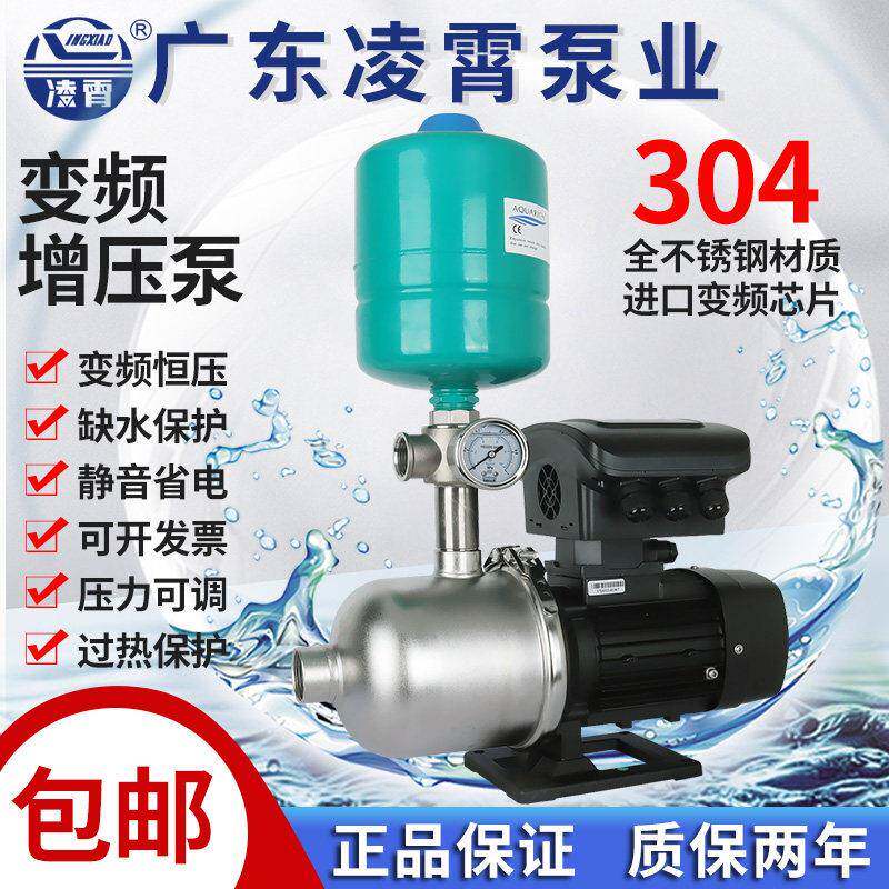 凌霄304不锈钢CMF变频恒压供水泵静音商用家用全自动自来水增压泵