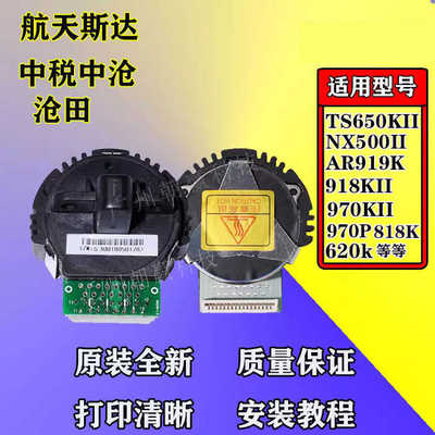 航天斯达500II+针头 中沧816K 中税/沧田620K 625KII针头 打印头