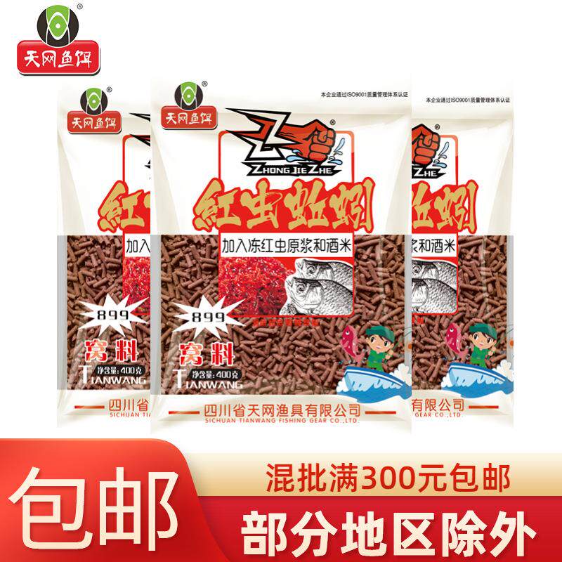 天网颗粒 899 889颗粒窝料饵料400g/90包袋