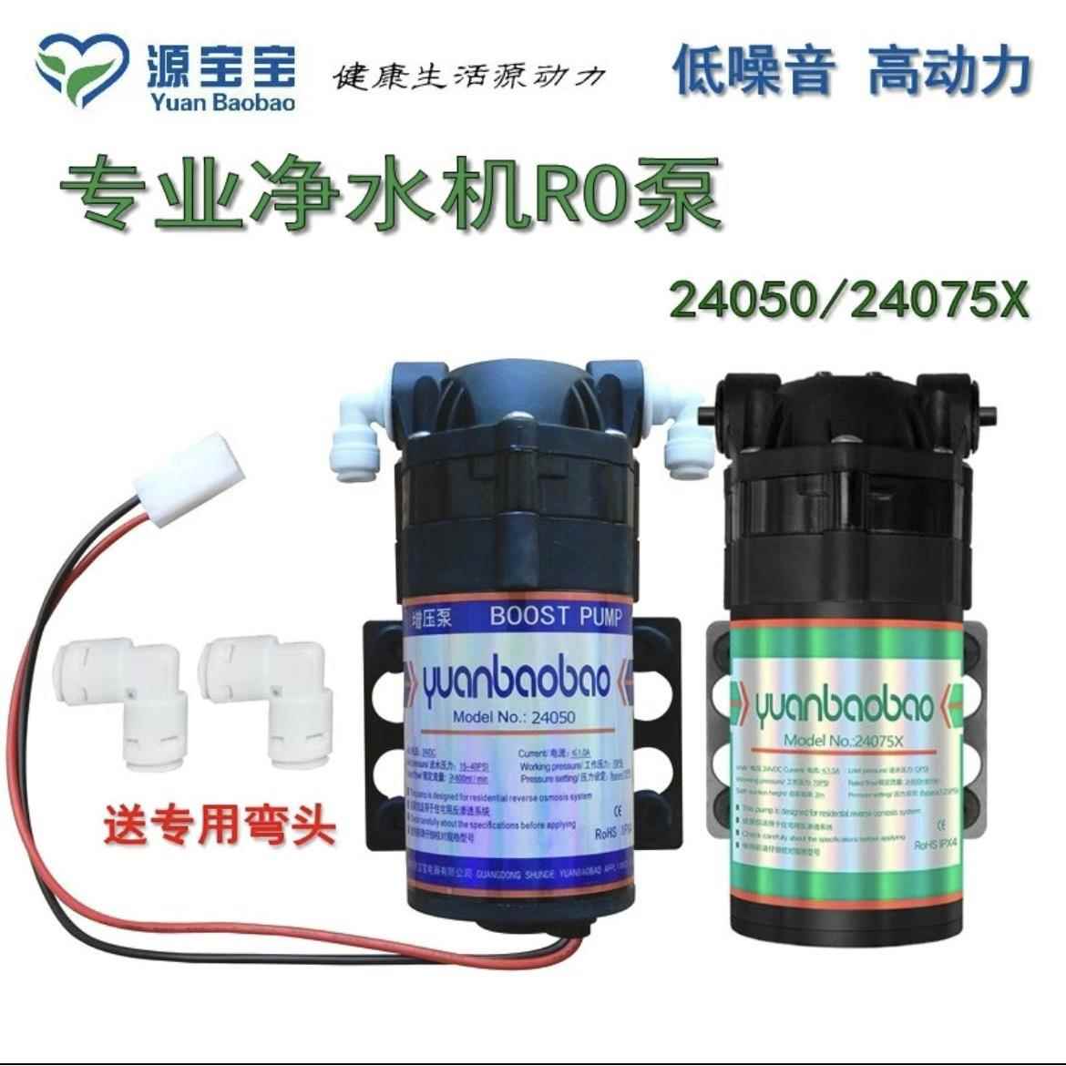 源宝宝净水机增压泵云米直饮机自吸泵YBB 50加仑反渗透电机24075X
