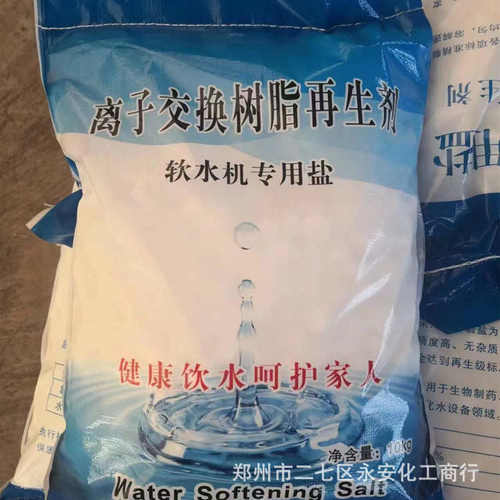 郑州批发 软水盐 软水机专用盐 离子交换树脂再生剂