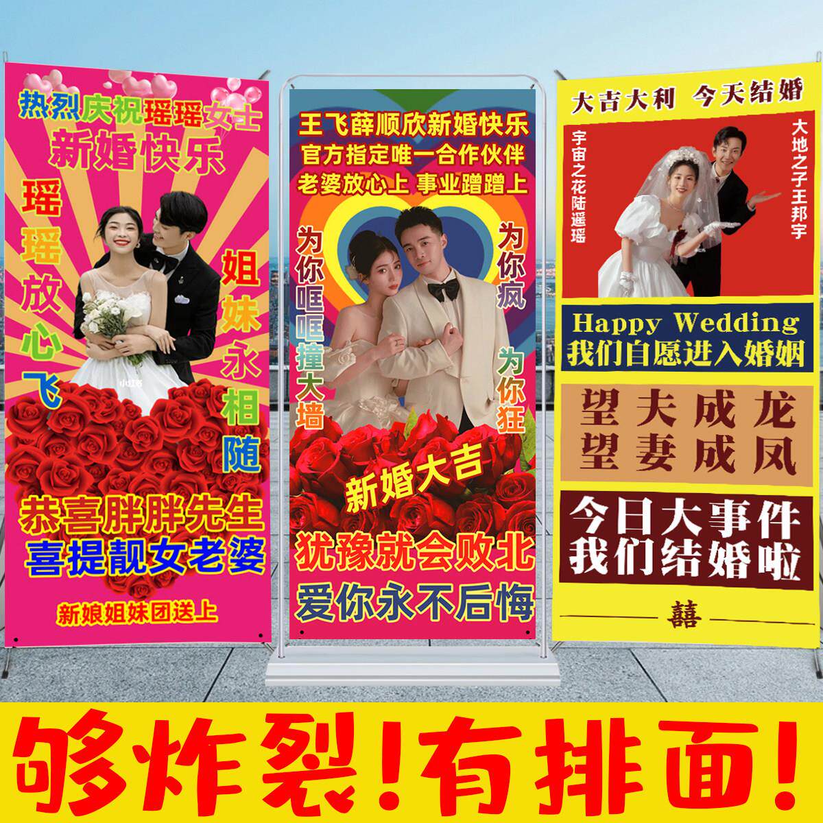 结婚迎宾海报搞笑土味霸道总裁海报网红模板易拉宝X展架定做