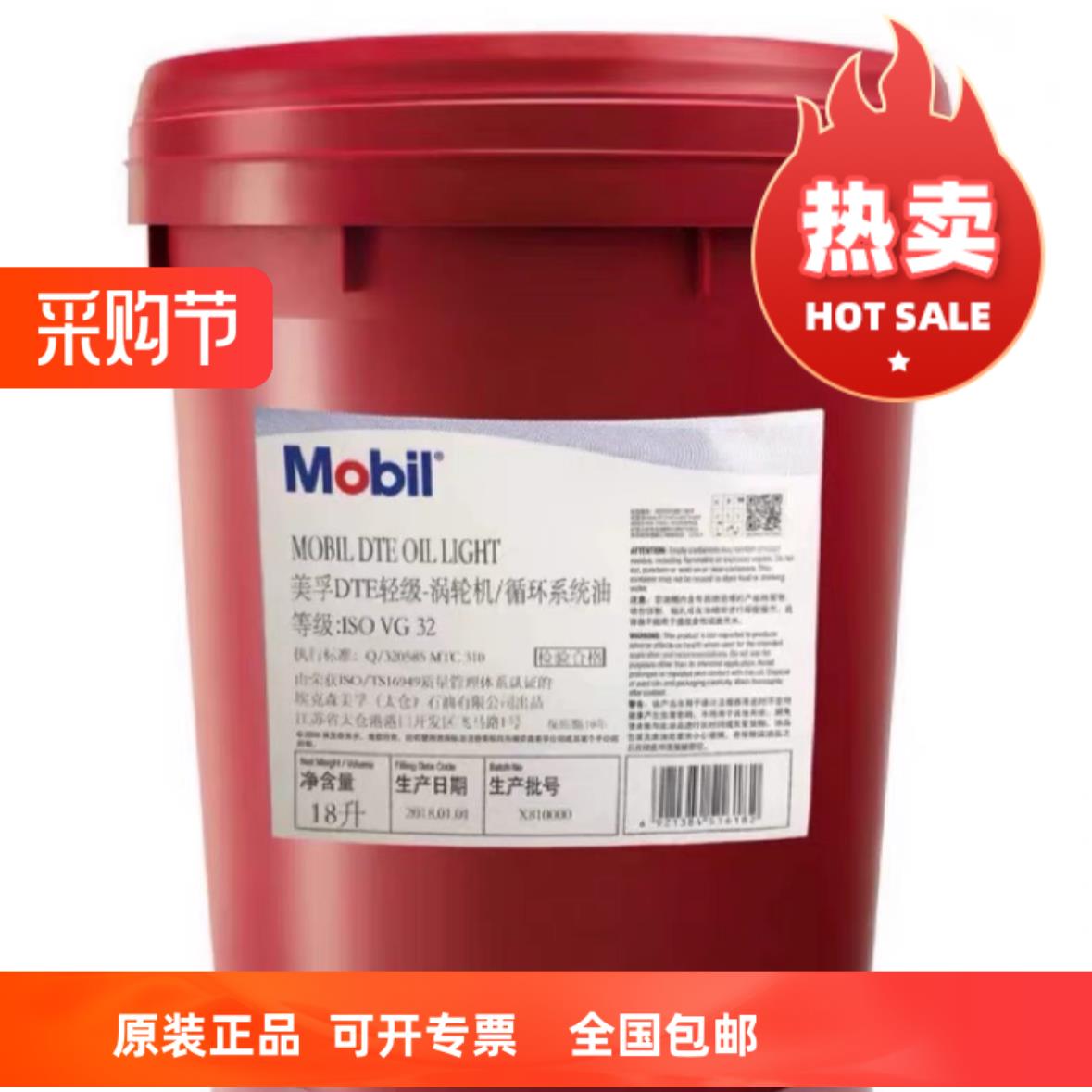 美孚DTE32轻级46中重级68VG100号透平涡轮汽轮机油循环系统油18升