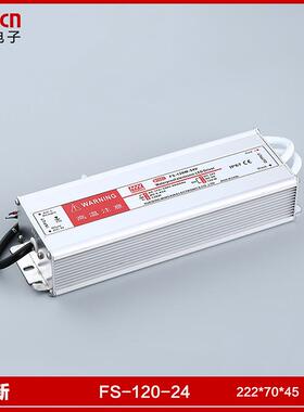 FS-120-24防水恒压型输出 120W开关电源 输出24V-5A 单端式