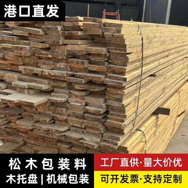 包装木条托盘料木板垫木柳衫垫块白松花旗松物流打包通货四方