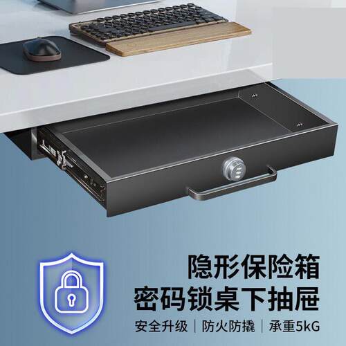 抽屉隐形暗格桌下宿舍隐藏办公室桌面杂物收纳盒密码锁隐形保险柜