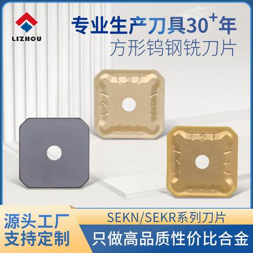 数控四方铣刀片SEKN1203/1504不锈钢精铣双头龙门金属陶瓷刀片