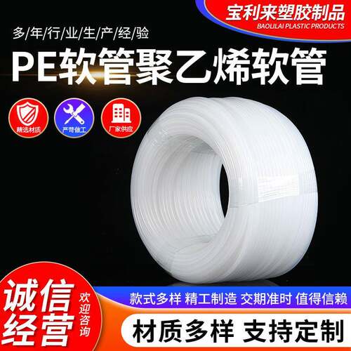 聚乙烯软管白色半透明油管电力预埋管PE软管洗发水沐浴乳压泵吸管