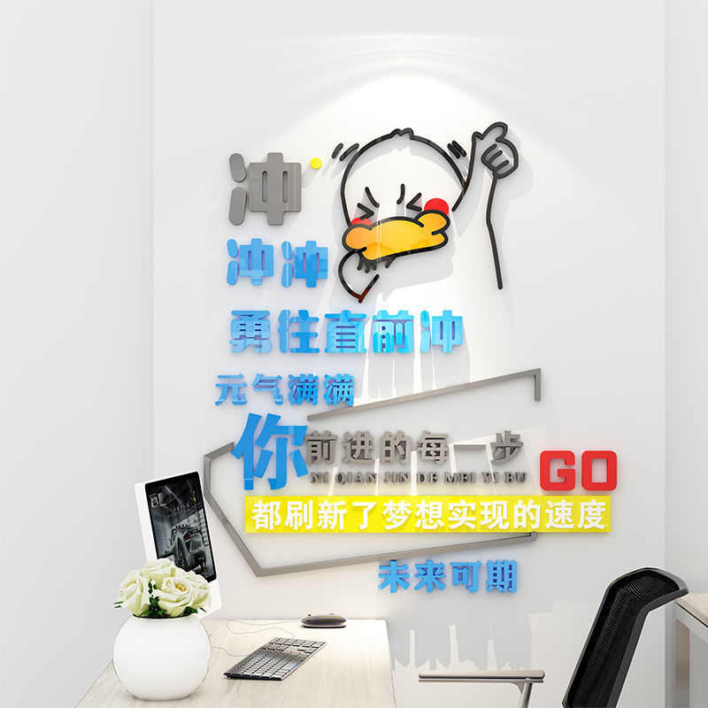 励志墙贴画员工激励标语装饰布置公司企业办公室班级教室背景墙面图片