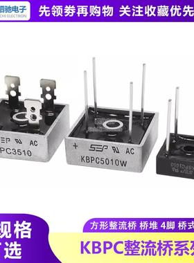 KBPC606/608/610/1010/1510W/2510W/3510W/5010W 整流方桥整流器