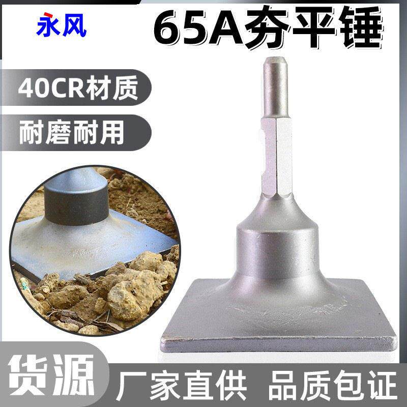 开沟挖树机铲子铲子95电镐头加宽尖扁挖土加长凿子65A电镐夯平锤