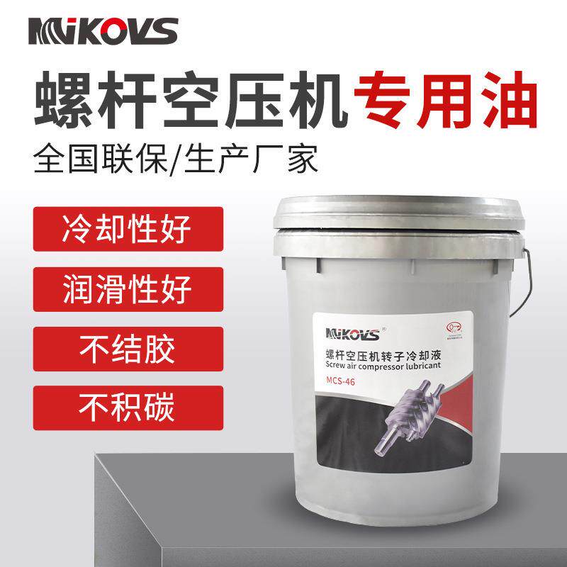螺杆空压机转子冷却液螺杆式机油大桶装空气压缩机耐高温气泵