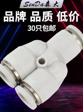 气管接头气动快插三通PY-8mm6/10/12/4快速快接Y型变径对接PW白色