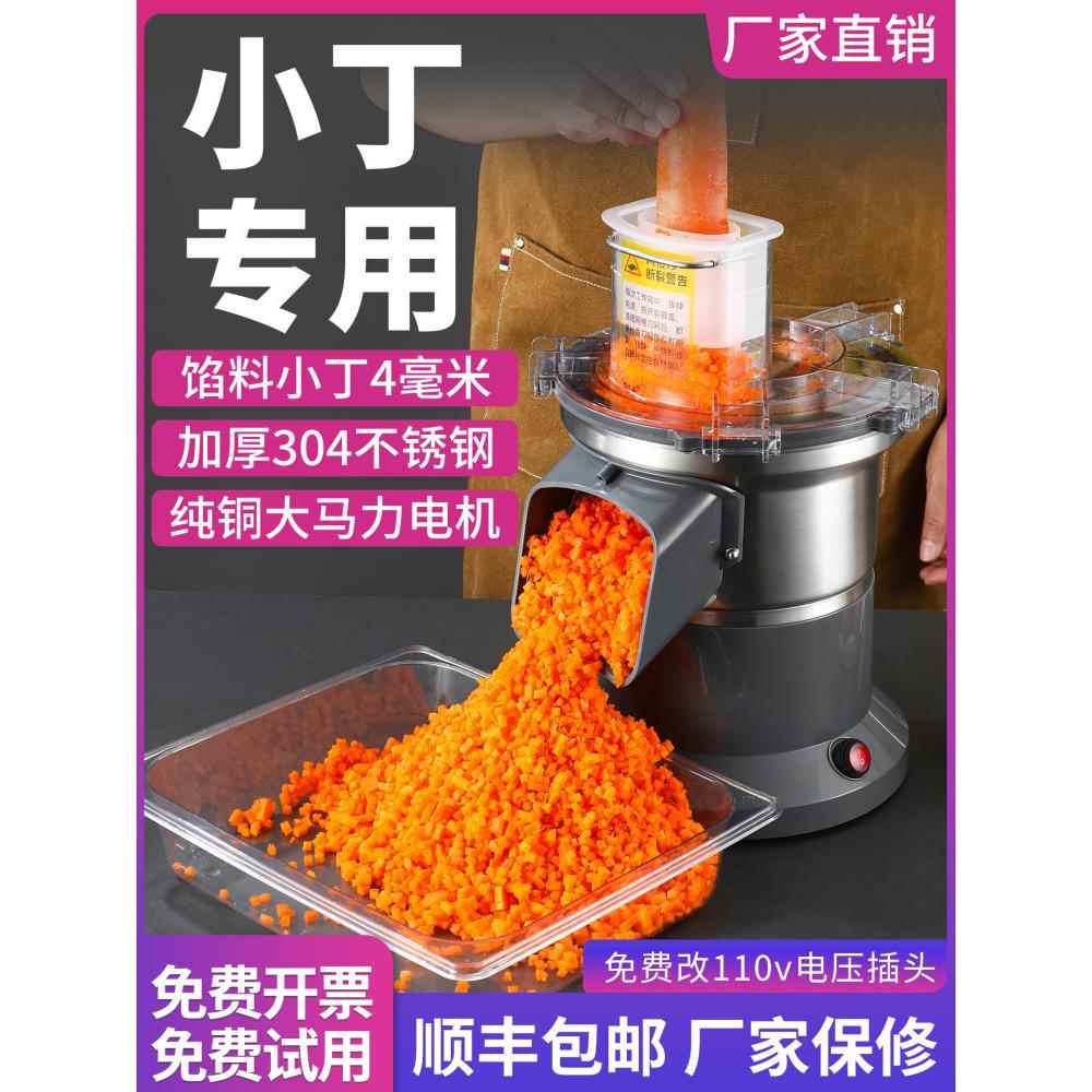 采购产品商用电动馅机,切丁工具,切丁机,饺子馅蔬菜切割机,蔬