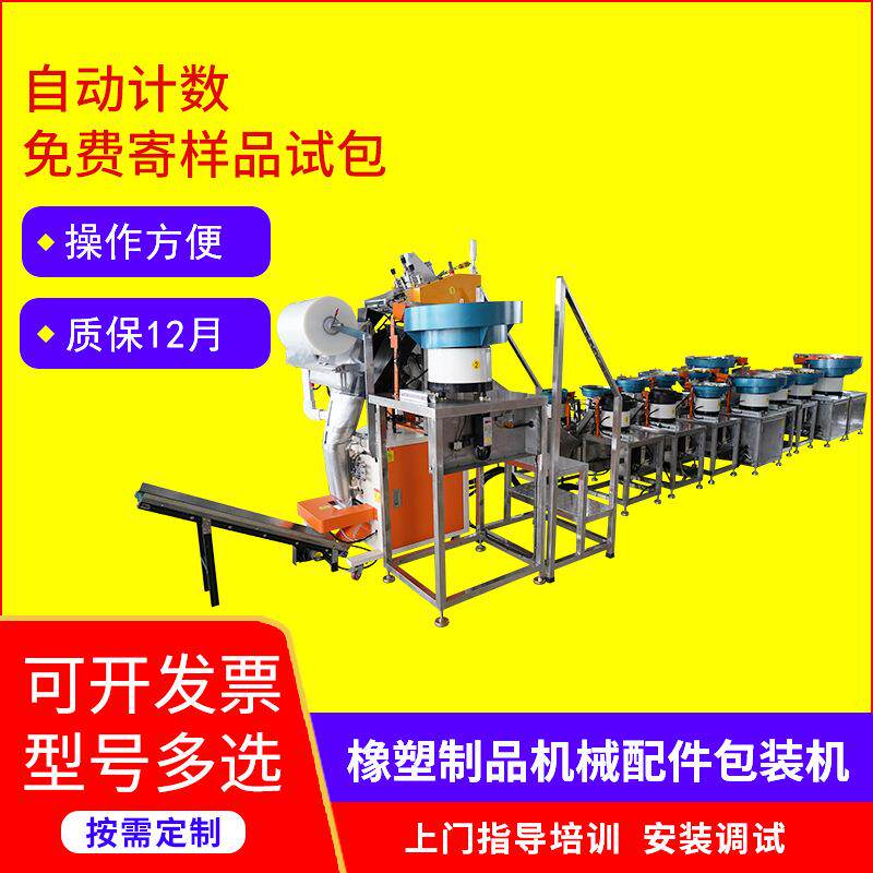 自动计数振动盘包装机农用橡塑制品喷雾器配件五金配件打包机