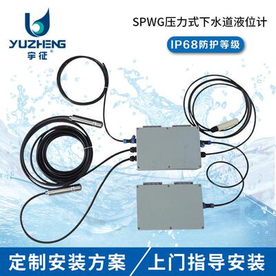 厂家供应SPWG窨井液位计GPRS压力式下水道污水井包邮监测