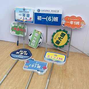 橡胶班牌定制学校幼儿园中小学初高中班级放学路队手举接送牌定做