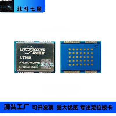 UT986模块原装授时导航GPS北斗高精度GNSS替ZED-F9T/LEA-M8T-0-10