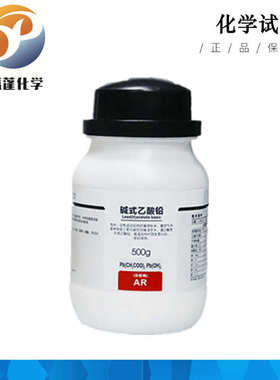 西陇化工 碱式 乙酸铅 碱式醋酸铅 AR分析纯 500g克 CAS:1335-32-