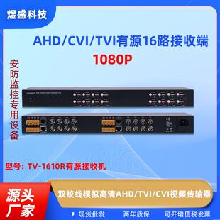 CVI TVI视频传输器千兆 双绞线模拟高清AHD 有缘16路接收端