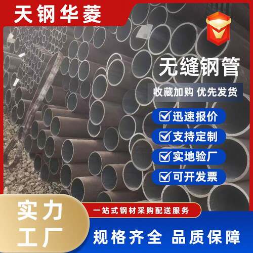 无缝钢管现货外径10-325壁厚1-50各种精密大口径厚壁无缝钢管