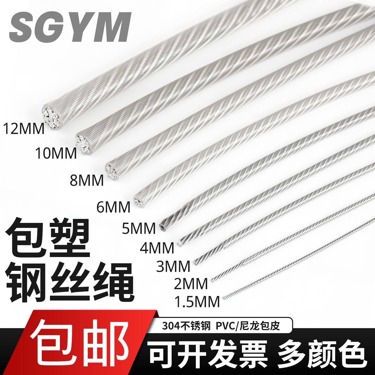 加厚304不锈钢钢丝绳包塑1 1.5 2 3 4mm包胶晾衣绳子柔软大棚遮阳