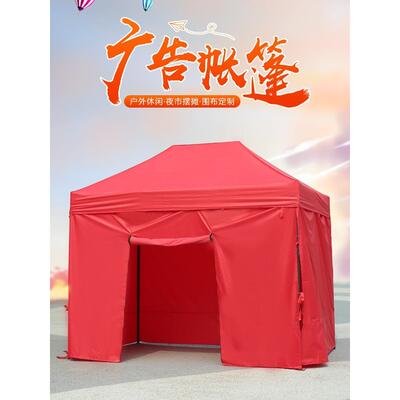 四面围布粗帐篷广告户外四遮脚叠伸缩阳棚00000001雨棚折摆摊用四